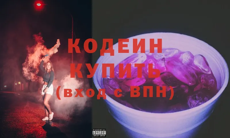 наркота  Аргун  Codein Purple Drank 