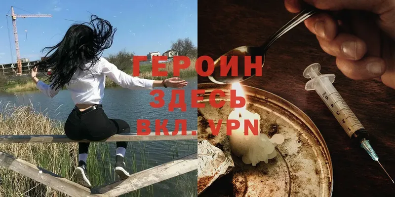 ГЕРОИН хмурый  Аргун 